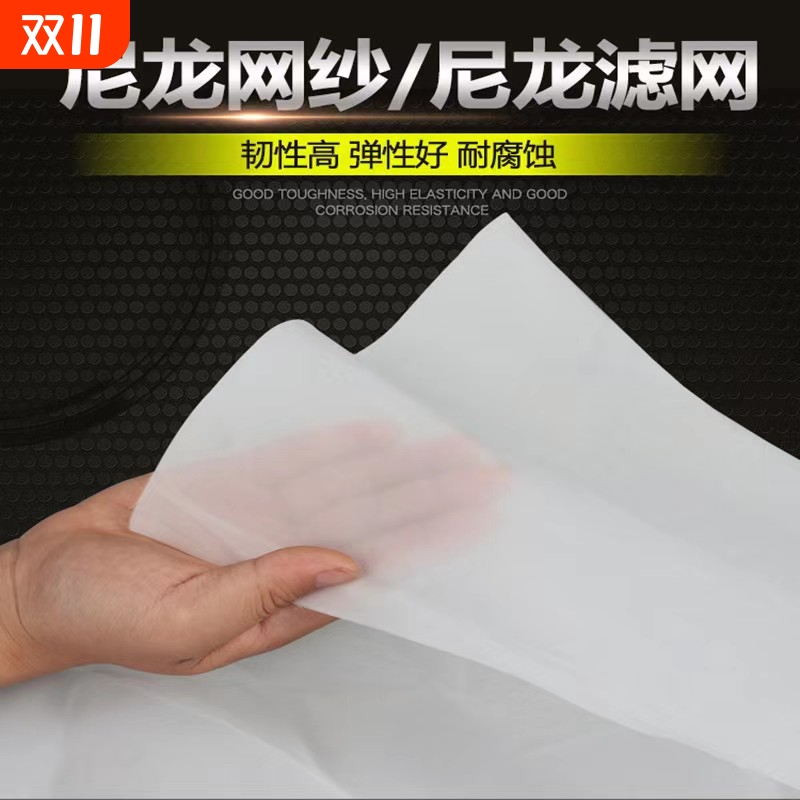 尼龙网纱80目起至600目800目1000目200目网纱过滤布尼龙过滤网布
