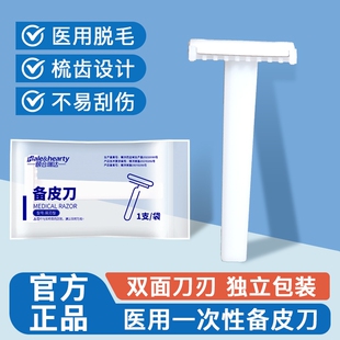 医用防刮伤备皮刀一次性手术女士产妇腋毛私密脱毛剃毛刮毛刀家用