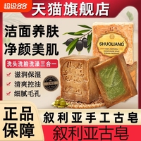 敘利亞古皂阿勒頗手工皂橄欖油月桂油滋潤除螨香皂時光皂化凈顏