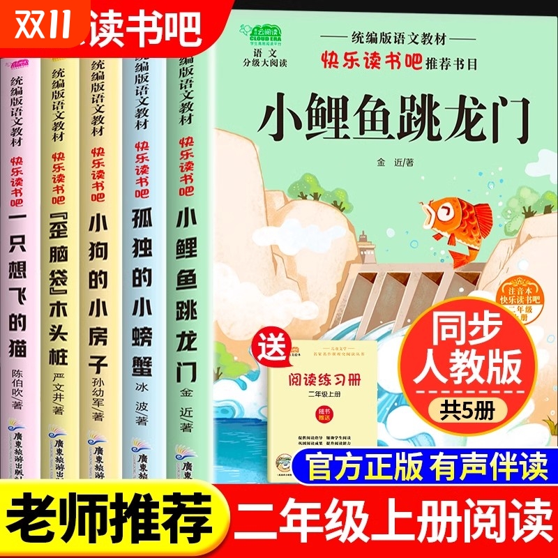 老师推荐二年级上册课外书必读