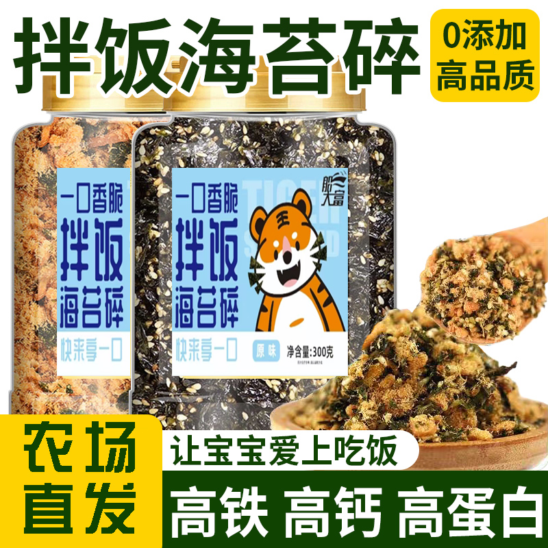 海苔碎拌饭婴儿童无添加寿司专用食材芝麻碎即食零食商用