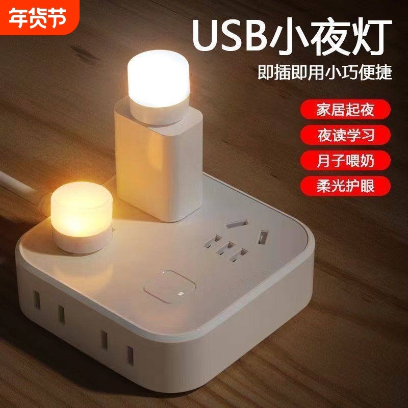 usb小夜灯超亮护眼家用卧室宿舍睡眠床头灯泡保护视力节能控制,家装灯饰光源,小夜灯,淘宝优惠券,粉丝福利购,淘宝优惠卷