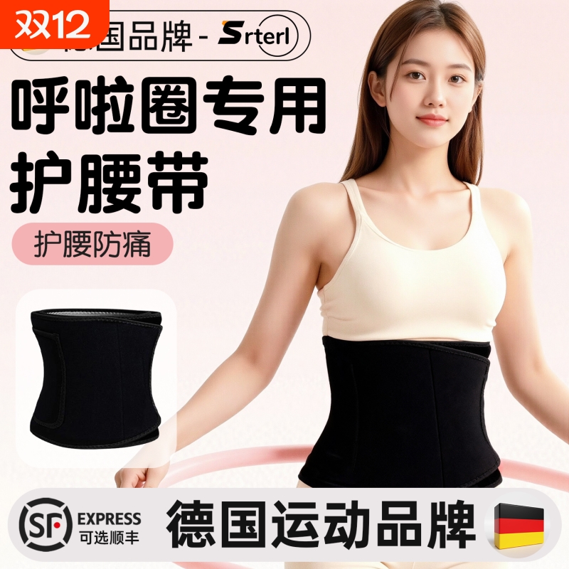 【呼啦圈专用】暴汗燃脂护腰带
