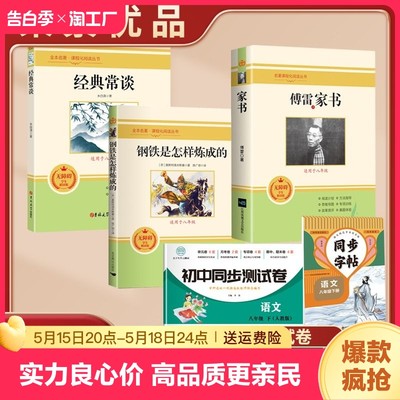 正版速发 傅雷家书 朝花夕拾 西游记 昆虫记 简爱  正版七八九年级 初中生课外书读物 配套初二阅读书籍 付雷家信 博雷家书 cys