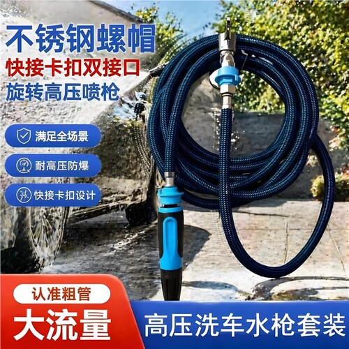 快接卡扣式喷枪洗车管防缠绕防爆抗老化喷头浇花洗车水管高压水枪