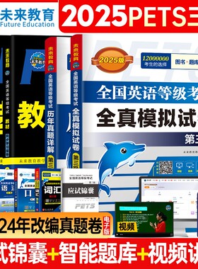 公共英语三级2025年教材历年真题