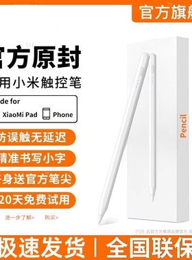 适用小米Pad8/8Pro焦点触控笔7SPro电容笔7/7pro平板电脑6spro触屏笔6红米redmipad2/SE手写Pencil二代5平替K