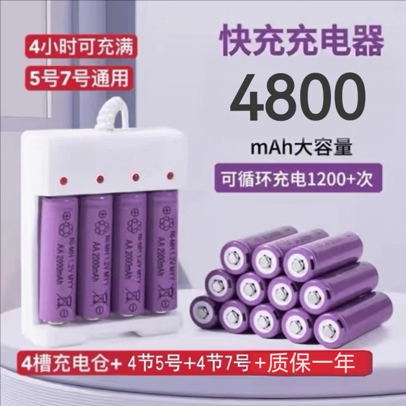 5号7号太阳灯专用充电电池KTV话筒USB变灯充电器1.2V大容量AAA七号五号AA镍氢电池太阳能锂电剃须刀干电池