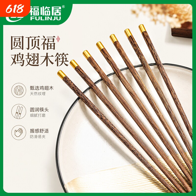 鸡翅木筷子家用福临居天然实木无漆圆顶福字卫生单头圆头火锅餐饮