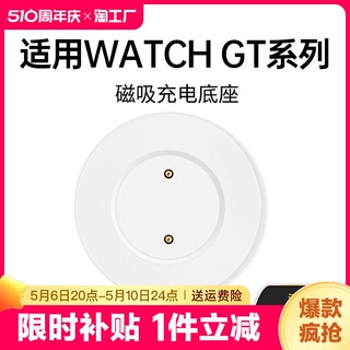 适用华为GT2手表充电器GT3充电底座GT4智能2E运动WATCH3磁吸gt2Pro荣耀Magic2type充电线Dream通用GS快充3pro