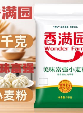 香满园面粉美味富强小麦粉5kg家用包子饺子馒头面包厨房通用面粉