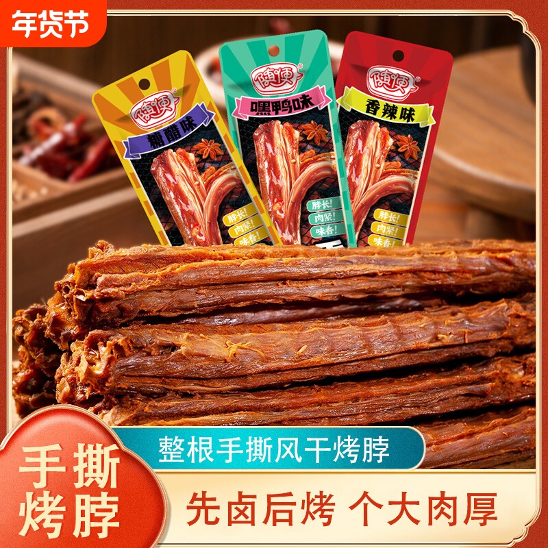 超大烤脖整根卤味烤脖网红休闲小吃熟食即食熟食卤零食非鸭脖子