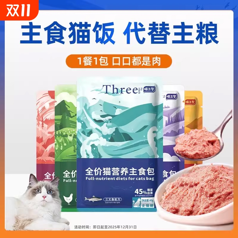 喵三餐主食罐头湿粮|万人加购