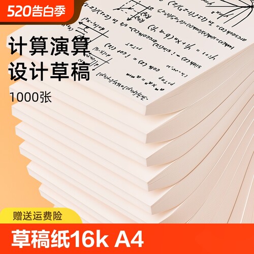 草稿本初中生分区可撕牛皮考研专用草稿纸空白纸张加厚演草纸本子实惠装网格