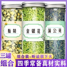 金银花干胎菊花蒲公英茶组合熬夜花草茶批发茶泡水喝的新鲜下火