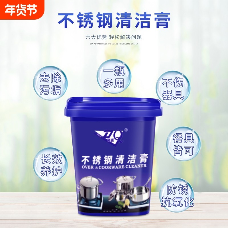 不锈钢清洁膏去焦渍去除污垢家用厨房锅具锅底黑垢油垢清洗剂,洗护清洁剂/卫生巾/纸/香薰,不锈钢清洁剂/膏,淘宝优惠券,粉丝福利购,淘宝优惠卷