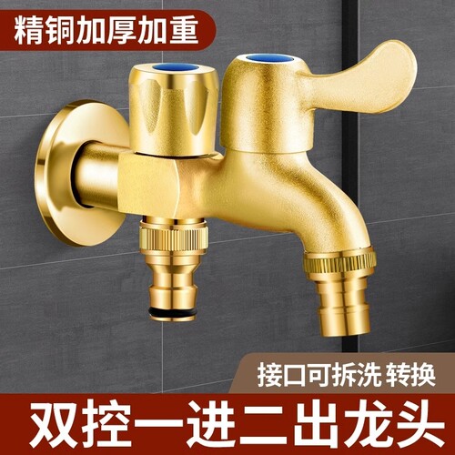 全铜加厚洗衣机水龙头室户外洗车浇花奶嘴家用快开4分水嘴一分二