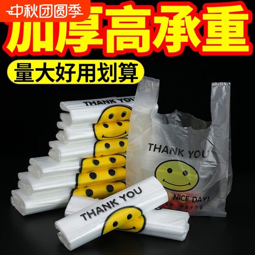笑脸塑料袋透明食品级外卖打包袋手提购物方便袋大号批发加厚水果