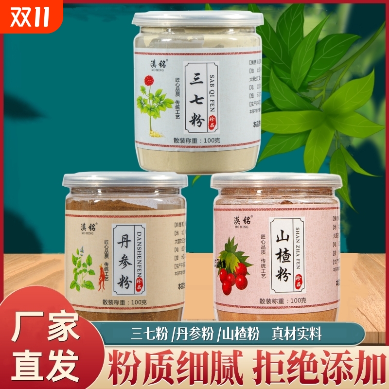 三七丹参山楂粉组合装中药材丹叁单参山渣干粉的功效与作用好品质