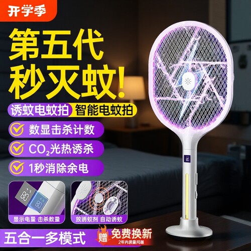 【不灭蚊包退】五合一强力灭蚊拍