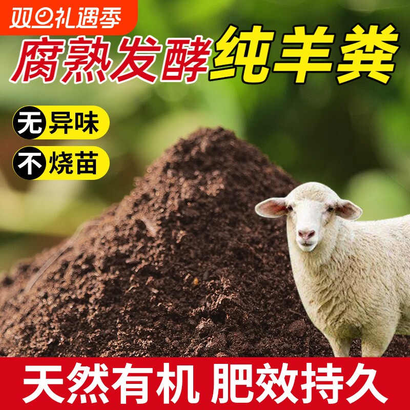羊粪发酵有机肥种花种菜专用纯羊粪有机肥料腐熟粪肥料农家肥养花