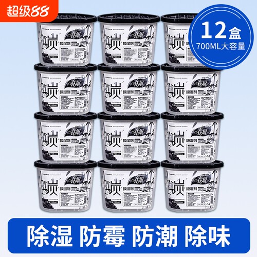 干燥剂防霉家用宿舍神器