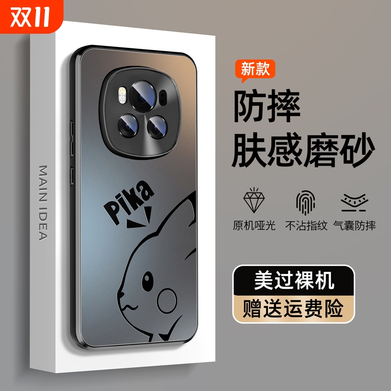 适用荣耀magic6新款磨砂保护套