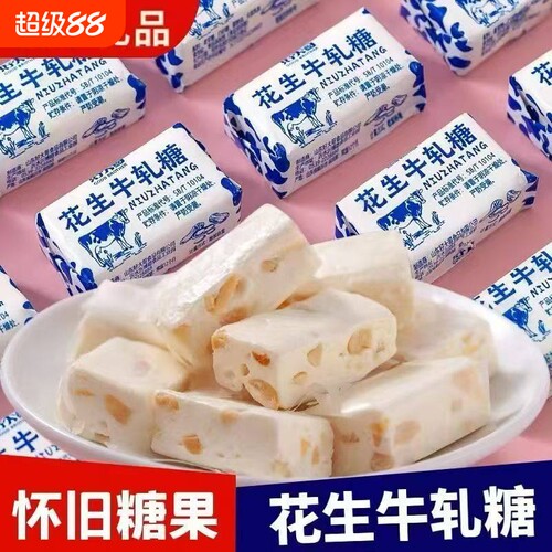 糖果特惠花生牛轧糖老式年货喜糖糕点花生奶糖零食怀旧手工经典