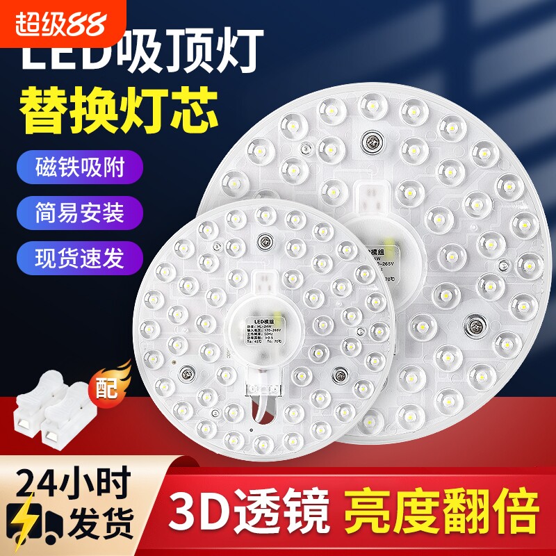 led吸顶灯灯芯灯盘替换芯节能灯泡家用超亮客厅圆形灯板透镜灯珠