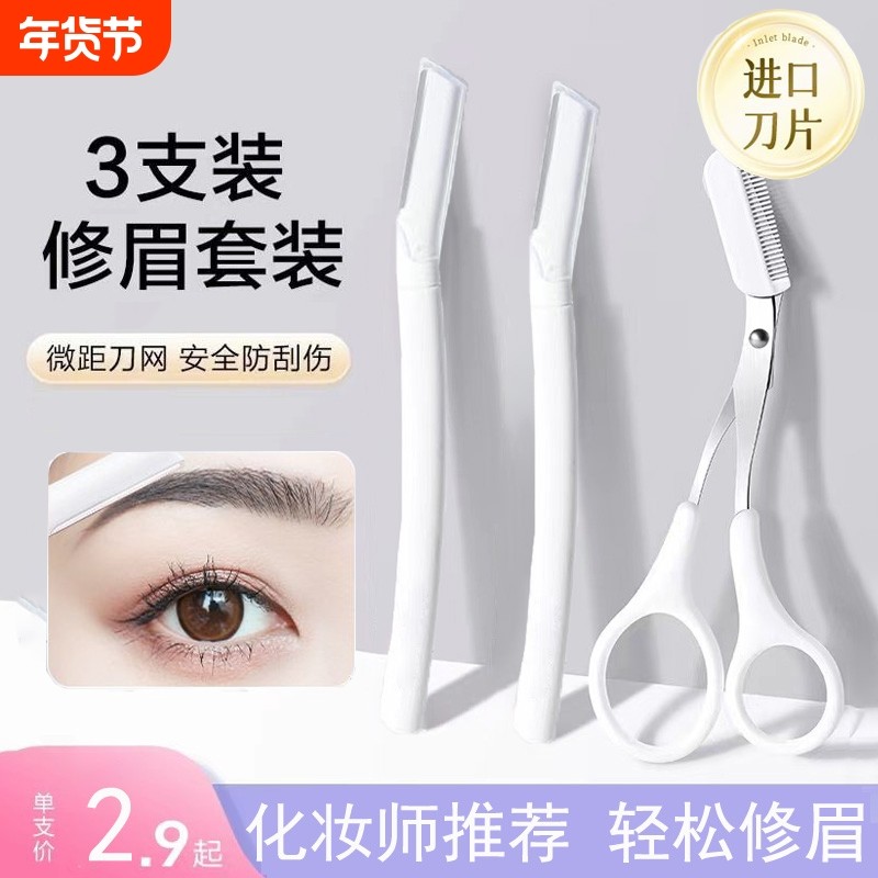 修眉刀安全型眉毛工具套装男士女士专用眼部面部化妆美容迷你