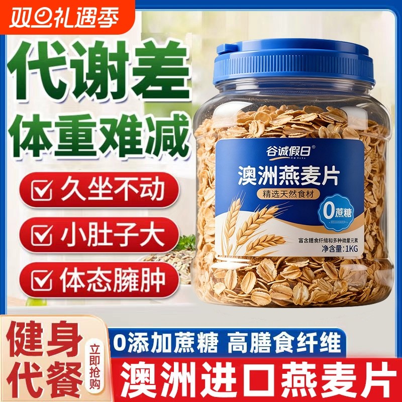 澳洲燕麦片官方旗舰店正品原味即食纯燕麦片无糖低脂减专用脱肥