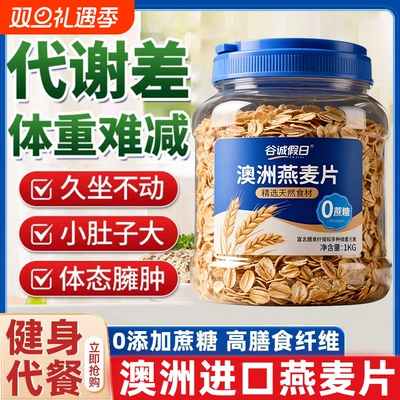 山姆会员商店爆款丨纯燕麦片