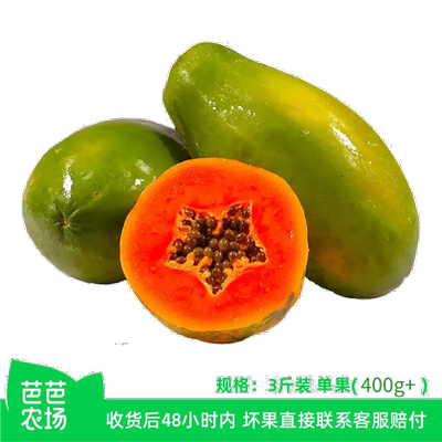 【芭芭农场兑换】云南木瓜3斤单果400g+