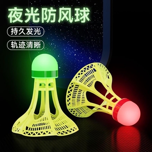 防风发光羽毛球带灯夜光防尼龙户外防风耐打高弹力训练球耐打不烂