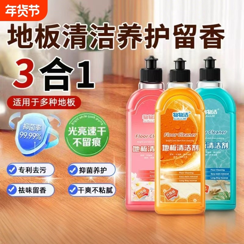 地板清洁剂杀菌清香拖地专用强力去污除垢持久留香瓷砖清洗剂,洗护清洁剂/卫生巾/纸/香薰,地面清洁剂,淘宝优惠券,粉丝福利购,淘宝优惠卷