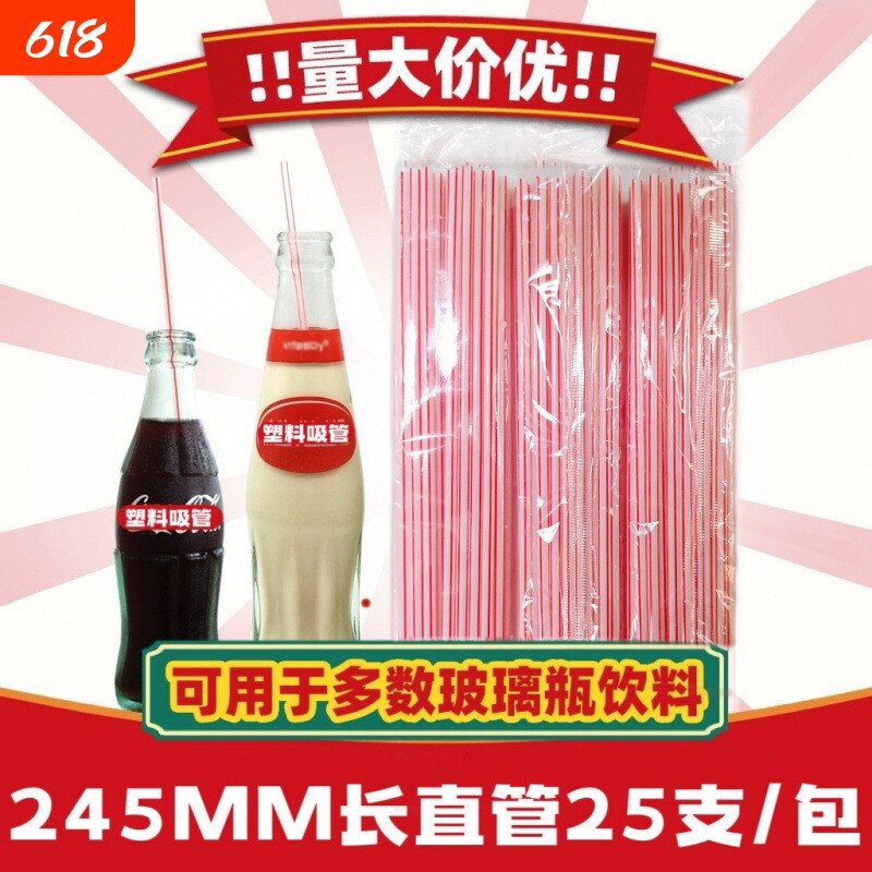 吸管一次性塑料豆奶维他奶玻璃瓶可乐果汁饮料管PP材质食品级