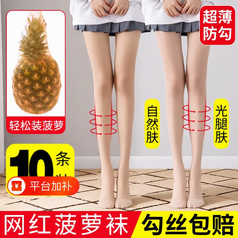 丝袜连裤袜女薄款防勾丝质量好不掉裆菠萝袜夏季黑丝袜肉色隐形