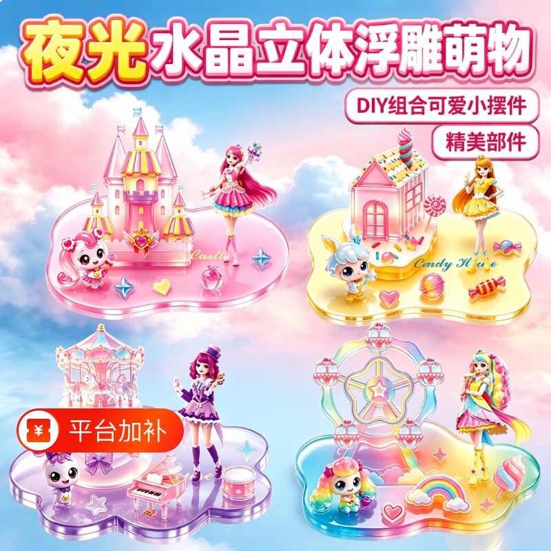 爱心奇妙萌可立体贴纸叠叠乐夜光水晶浮雕3d手工DIY自制小摆件装饰贴画可爱女孩2026新款礼物儿童玩具益智