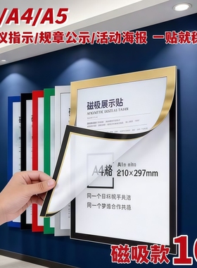 a4磁性展示贴免打孔磁力贴磁吸无痕贴片A3照片文件框证件奖状收纳挂墙展示框营业执照保护套荣誉框相框贴墙