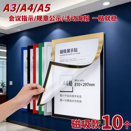 a4磁性展示贴免打孔磁力贴磁吸无痕贴片A3照片文件框证件奖状收纳挂墙展示框营业执照保护套荣誉框相框贴墙