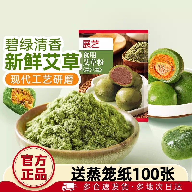 展艺食用艾草粉50g 豆沙蛋黄肉松青团预拌糯米粉艾叶糍粑家用材料