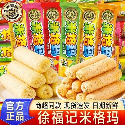 徐福记米格玛夹心米果卷糙米卷休闲解馋小吃零食年货批发正品20条