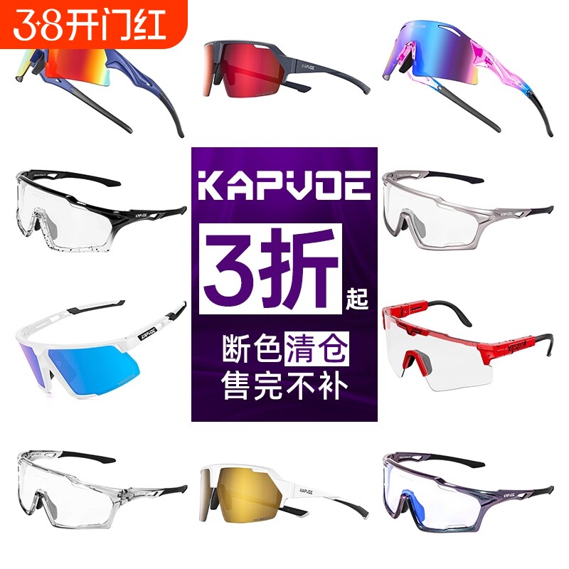KAPVOE断色清仓 骑行眼镜日夜两用变色防风沙男女跑步偏光护目