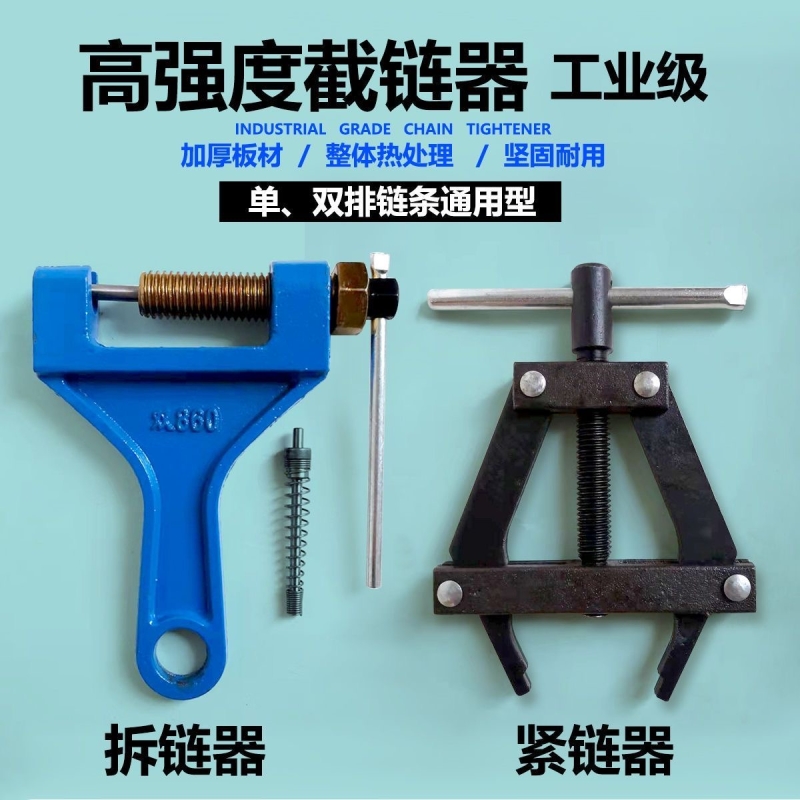 链条紧链器摩托车链条拆卸截链器链条拉紧张紧器收紧链条工具