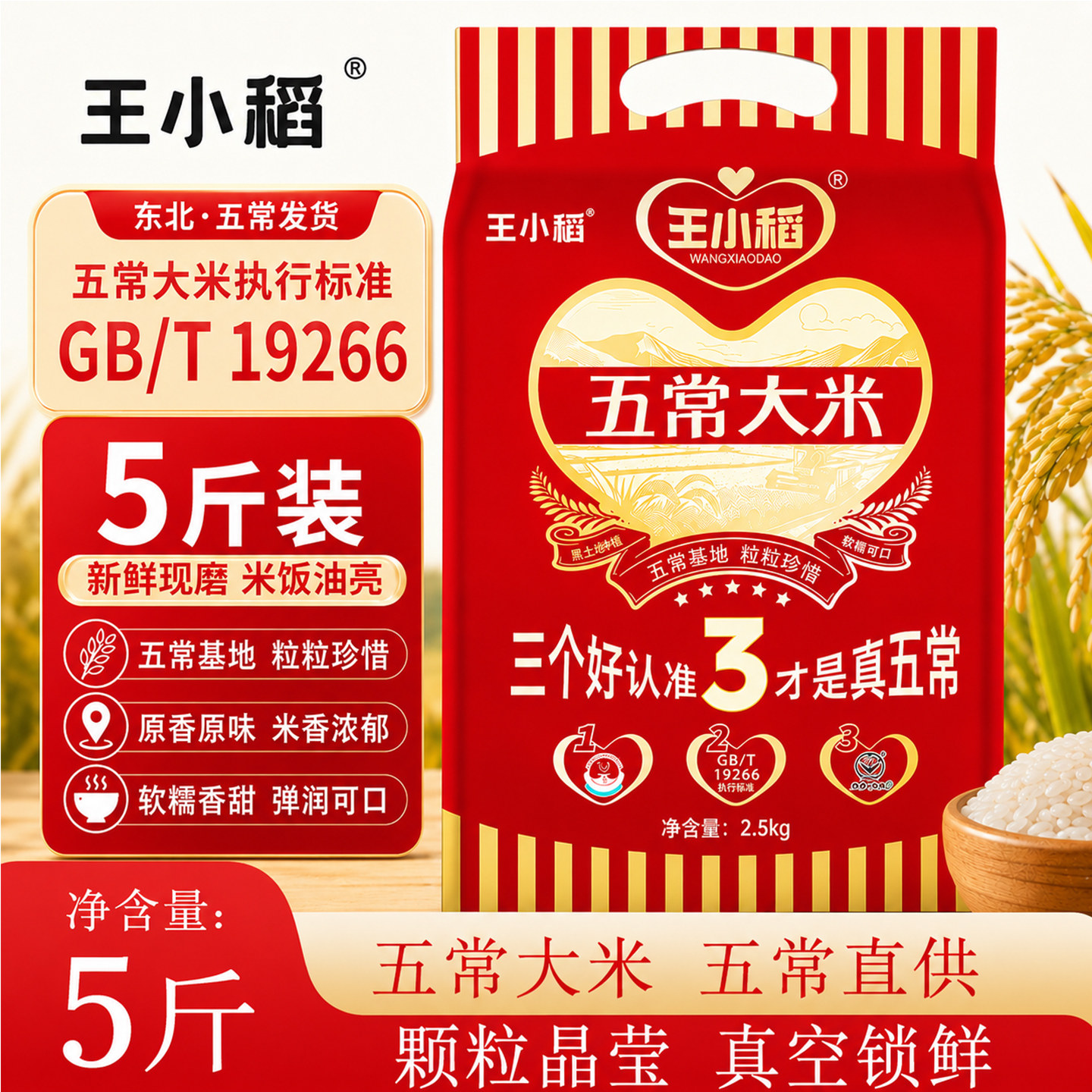 王小稻五常大米5斤黑龙江东北大米五常真空锁鲜包装米饭优质当季图片