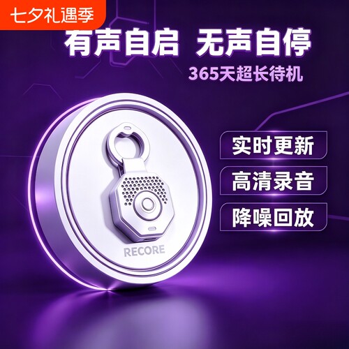 手机控制录音笔实时定位自动收听音高清降噪无损神器不充电设备