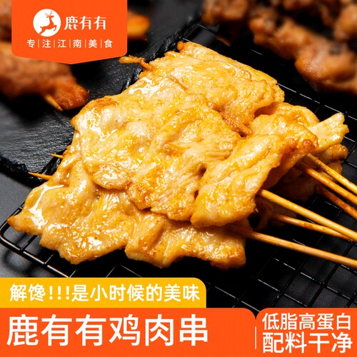 鹿有有无抗咖喱鸡肉串里脊肉早餐