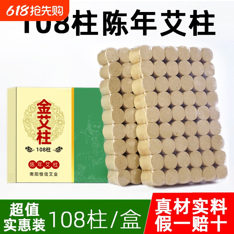 艾柱正品陈年艾灸柱艾条艾绒熏香艾灸盒官方旗舰店家用温灸棒艾草