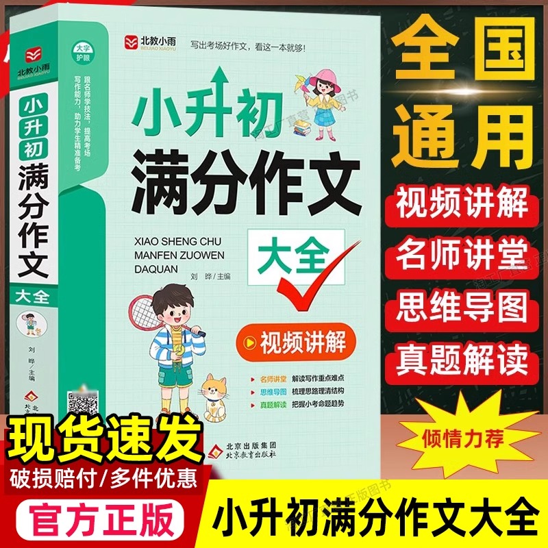 新版小升初满分作文大全