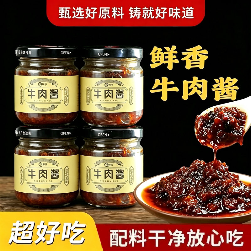 香辣五香牛肉酱拌饭神器学生下饭辣椒酱旗舰店玻璃瓶辣酱花生黄豆